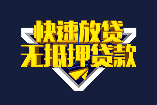 成都20个人贷款小额贷款-成都20哪里可以民间借贷-成都20小额短借